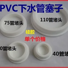 Vidric ПВХ заглушка 50 под водой Заглушка Крышка канализационных стоков украшение для труб 75 резиновый уплотнитель дезодорант Ditch