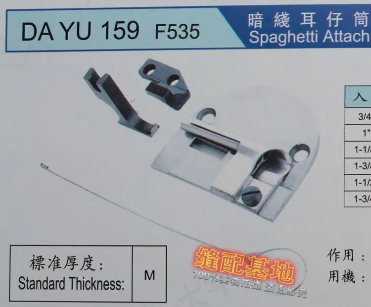 Dayu159 Spaghetti Attachment For 1 Needle Lockstitch Machine Top Quality Free Shipping Sewing Parts |
