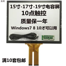 DIY 15 дюймов промышленный экран емкостный сенсорный экран USB 10 точечный сенсорный экран Windows 7 8 10 сенсорный ЖК-модули