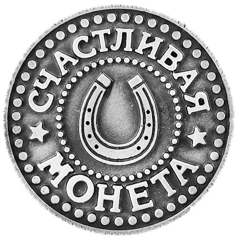 Российские искусственные копии монет старый сувенир и коллекционные монеты