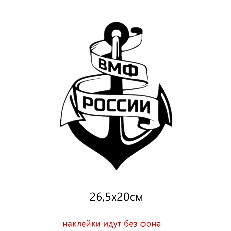 Three Ratels TZ 680 26.5*20см 15.8*12см 1 4 шт ВМФ РОССИИ стикеры наклейки на авто Наклейки
