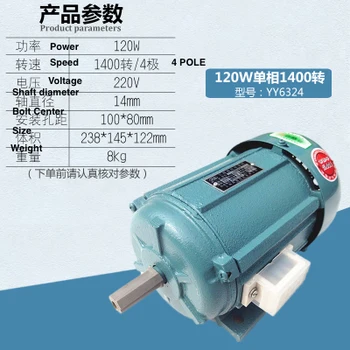 

Good Quality 120W Copper Core Household 220V Single-phase Motor
