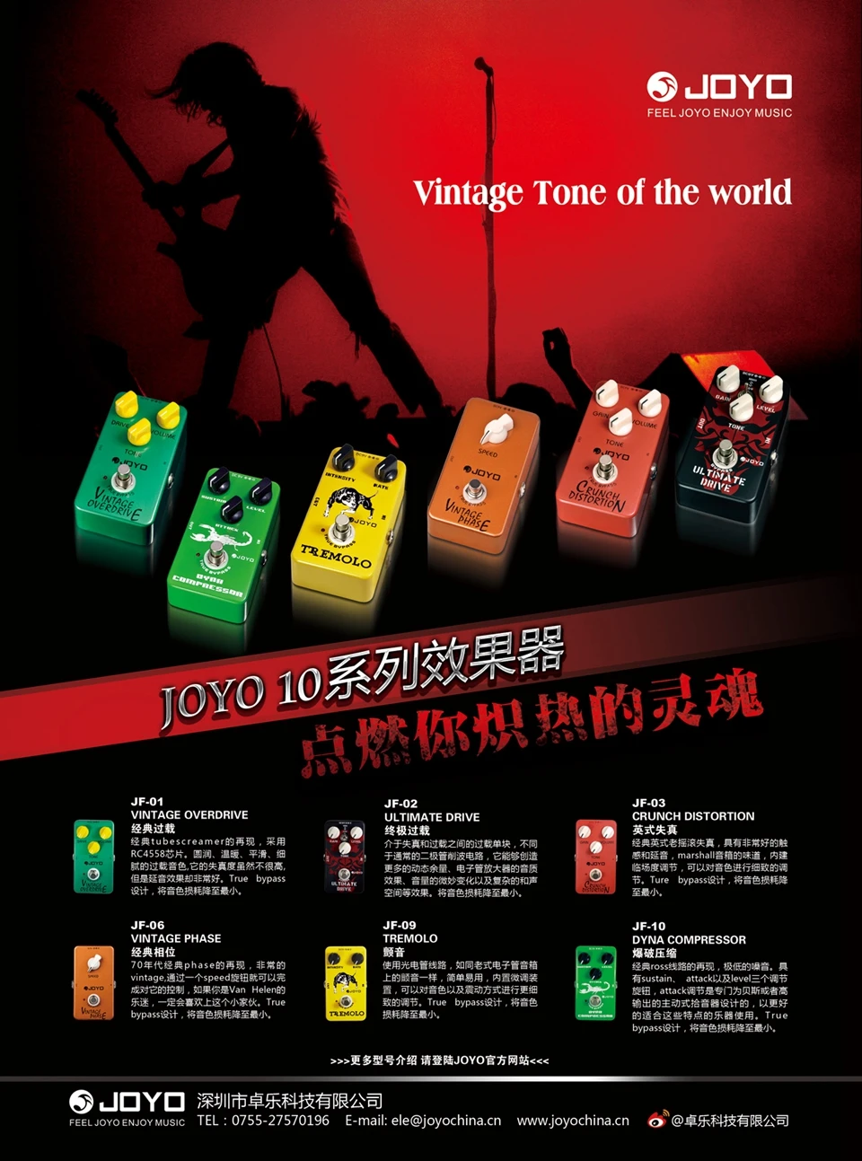 JOYO(RGB)_