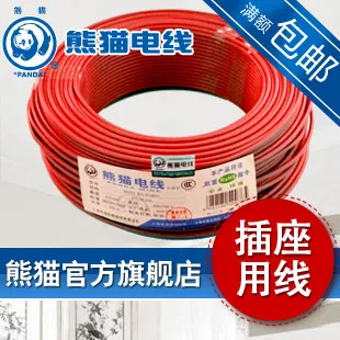 

Panda electrical wire cable bvr2.5 flexiblecords copper wire socket air conditioning