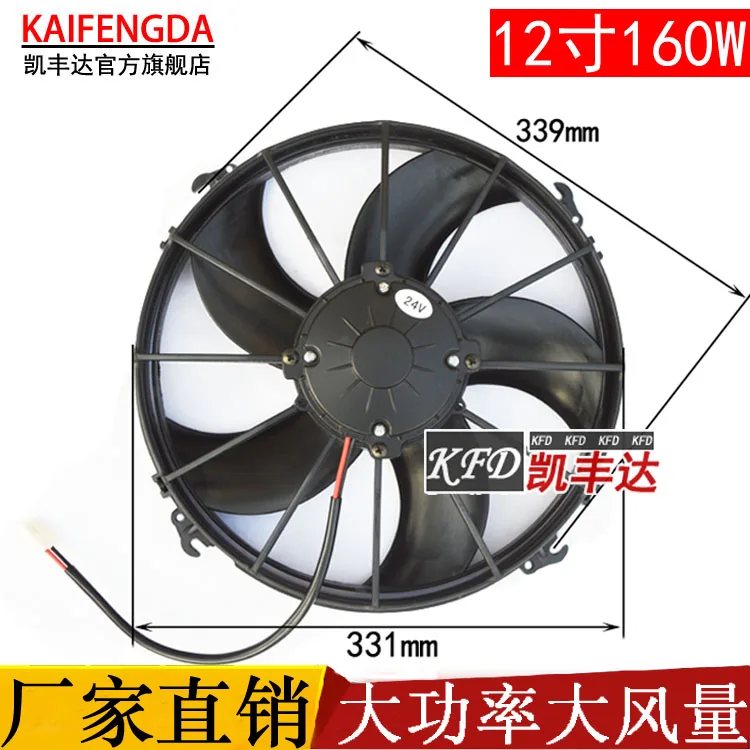 Car air conditioner, electric fan, wilderness, car, baler, 12 inch, 160W, plus, 12v24V, cooling