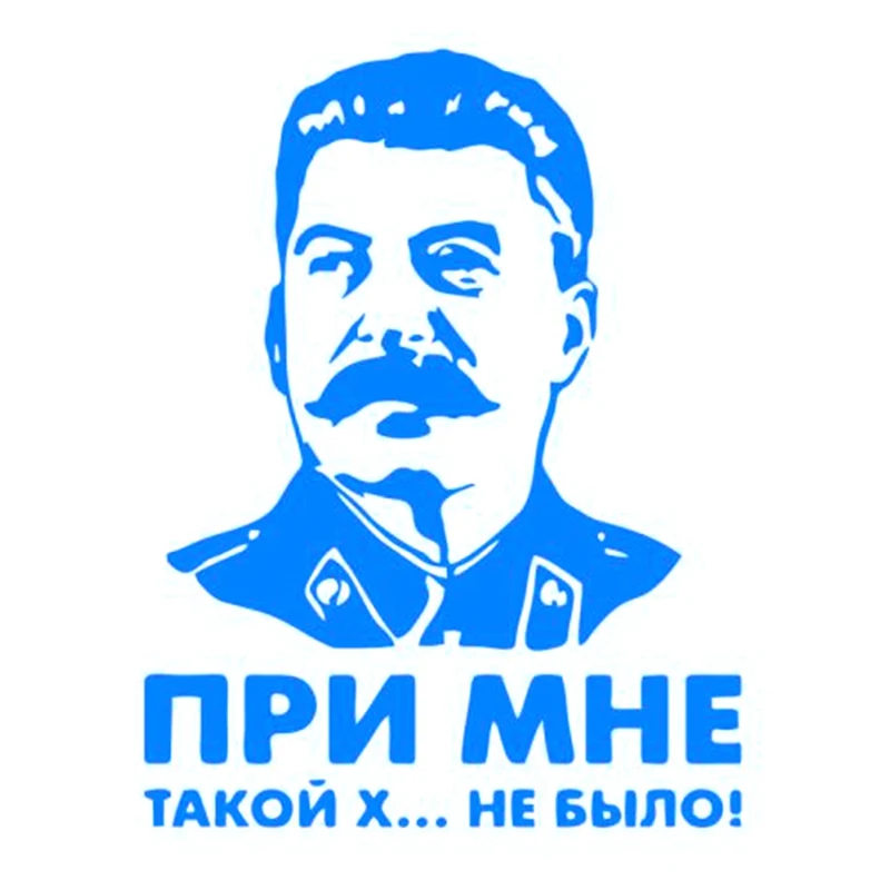 Сталин виниловая наклейка не было такого дерзка со мной лидер СССР автомобильная