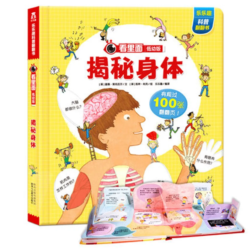 

Secret body Fun Science Book Children's Stereo Book 3d 3-6 Years Child Encyclopedia Fun children Books