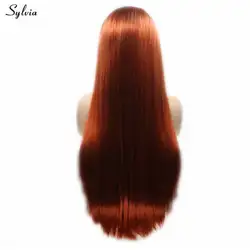 Sylvia бесклеевого жаропрочных естественный парик прямые темно-оранжевый парик химическое Синтетические волосы на кружеве Для женщин парики