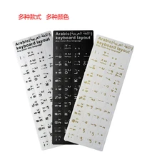 Цветные наклейки на арабскую клавиатуру, клейкие бирки, крепкая вязкость, покрытие клавиатуры, алфавит, раскладка с кнопками, буквы, водонепроницаемый