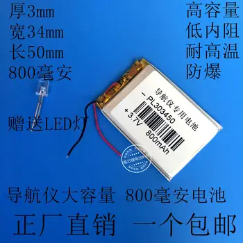 

303450 car recorders, batteries, 3.7V, 800mAh navigator, music For MEIZU MP3/MP4 mail Rechargeable Li-ion Cell