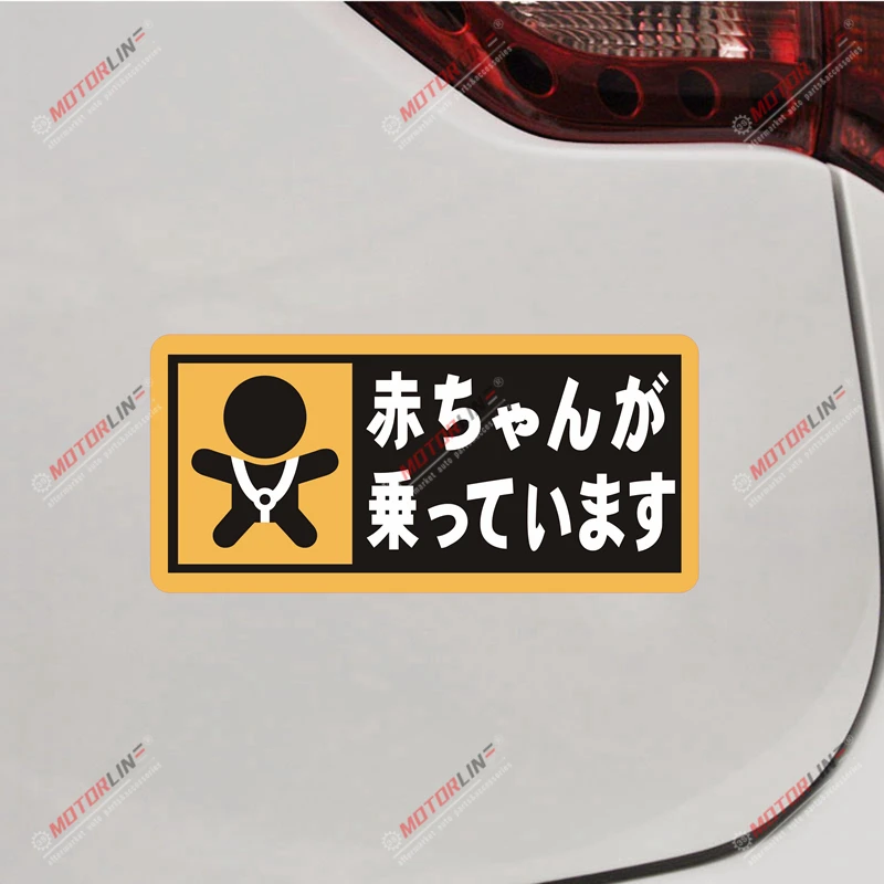 

Baby On Board in Car Japanese Decal Sticker JDM Car Vinyl pick size color no bkgrd