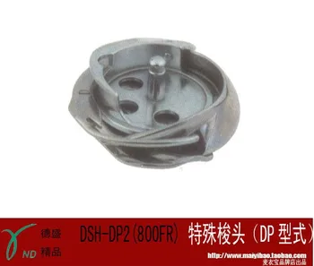 

Sewing machine rotating shuttle DSH-DP2 (800FR)