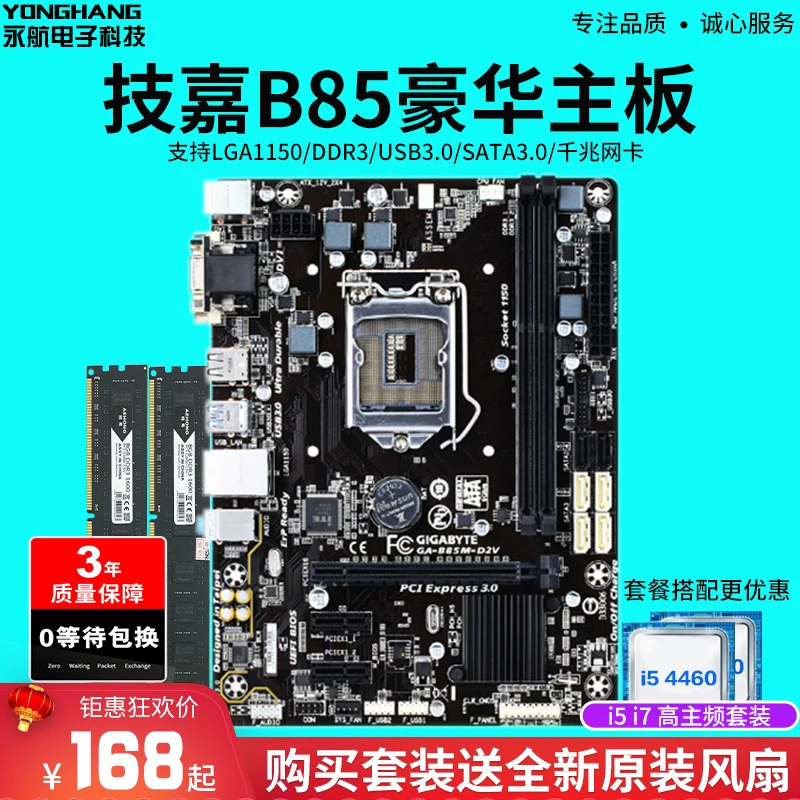 

Boxed GA-B85M-D2V DDR3 1150 Motherboard with CPU Suite