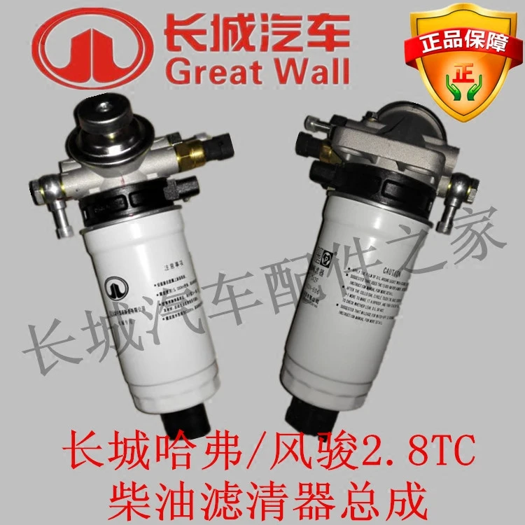 The Great Wall Wingle hover CUVH3H52 5TCI2 8TC diesel filter assembly diesel filter assembly hand pump