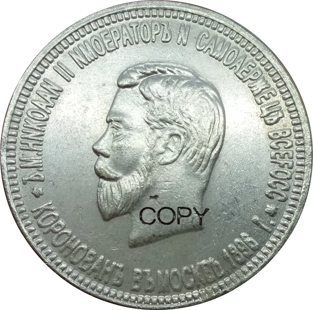 России Николас II рубль коронация 1896 Латунное покрытие серебро копия монет с