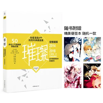 

Fourth Anniversary Painting Collection Chinese Anime illustration Artwork Comic Cartoon Art Collection Book