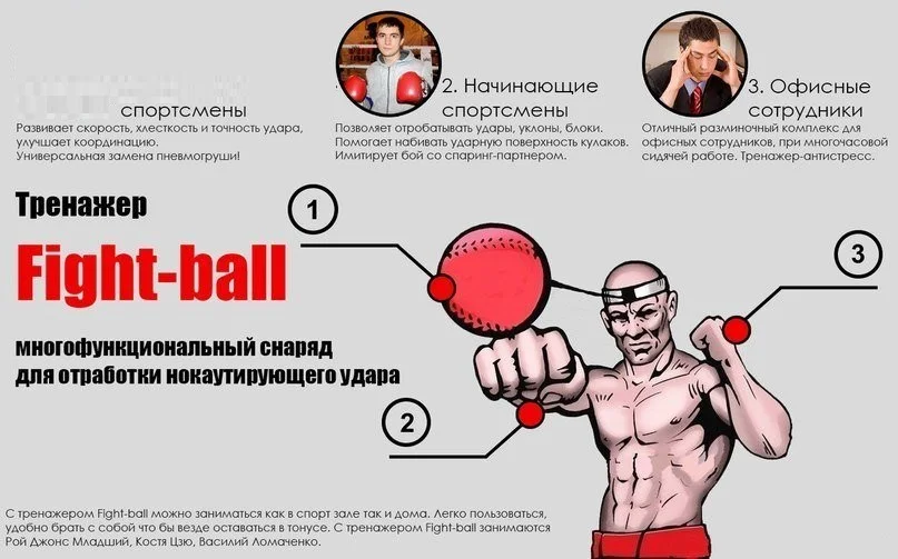 Fighting ball