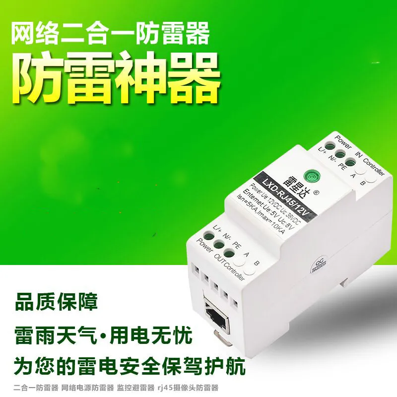 

Surveillance Power Supply Two-in-one Network Lightning Protector Video Network Signal Camera Lightning Protector