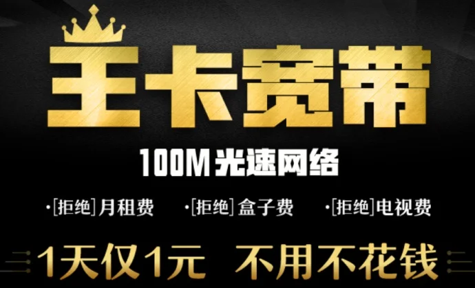王卡宽带,中国联通要开启宽带业务新篇章了