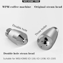 Welhome Кофеварка Паровая головка насадки WPM универсальная Паровая головка 2 отверстия 3 отверстия 4 отверстия Модифицированная оригинальная Паровая головка WPM semi