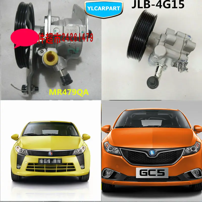 Для Geely GC5 Geely515 SC5 HB хэтчбек автомобильный насос рулевого колеса | Автомобили и