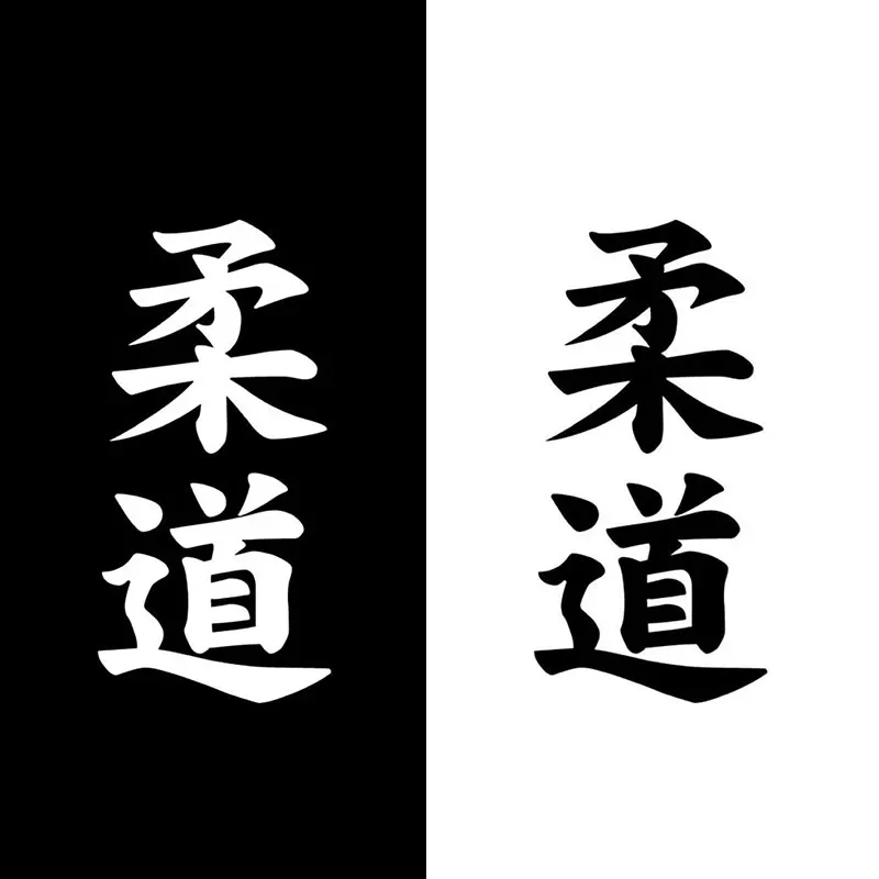 buy 12x18CM Judo Kanji Chinese Japanese Character Fashion Car Body Stickers Car Styling Accessories Black White