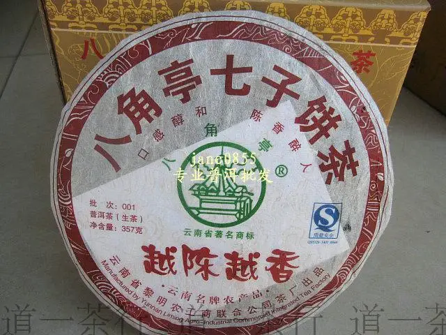 

Octagonal pavilion PU er health  357g Chinese yunnan puer tea  puerh pu erh the  tea for weight loss products