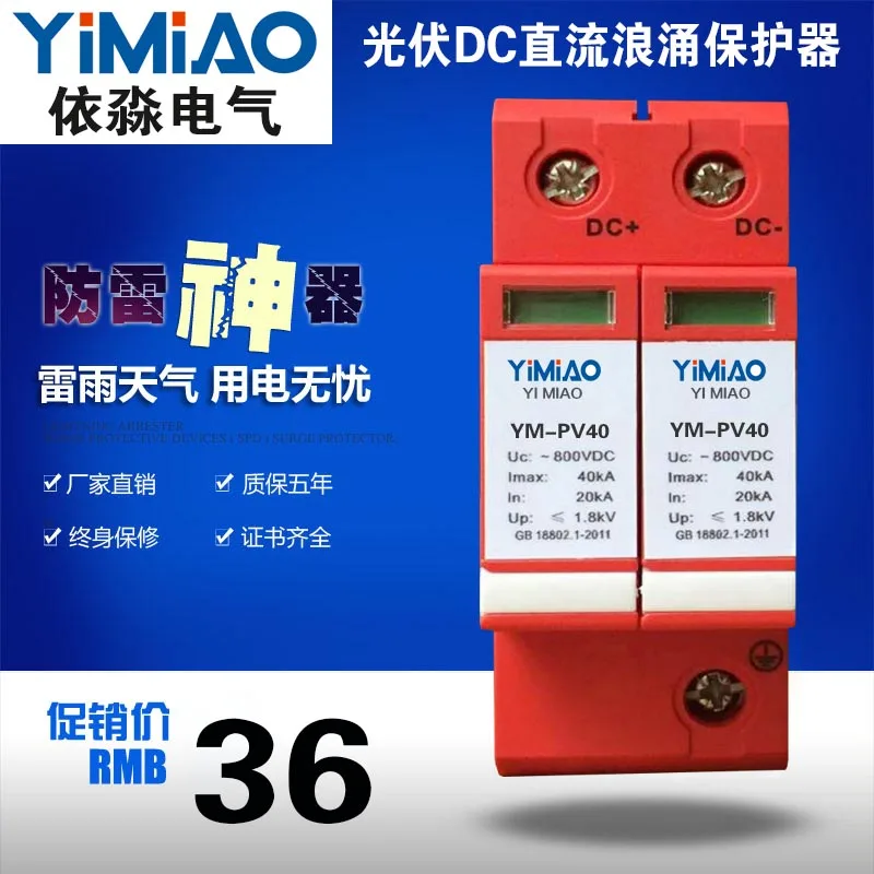 

DC Surge Protector of PV DC Surge Protector DC1000V 40KA Lightning Arrester 2P