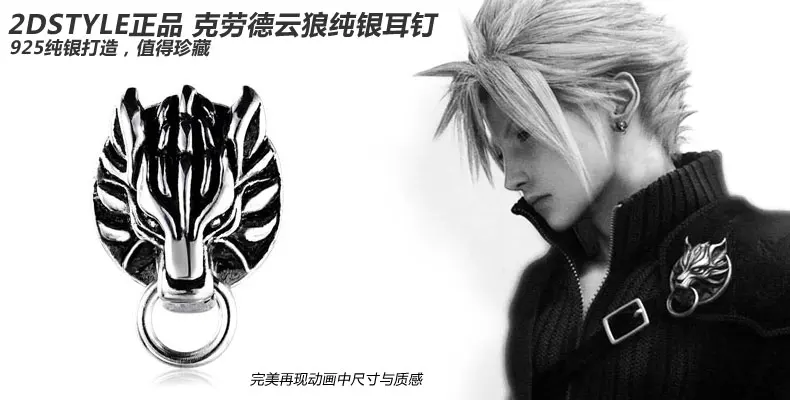 Fast Worldwide Delivery Fashion Frontier Final Fantasy Vii 7 Cloud Strife Cloudy Wolf Sterling