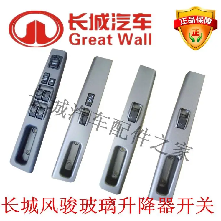 The Great Wall Wingle 3 Wingle 5 European version of the door glass lifter switch glass