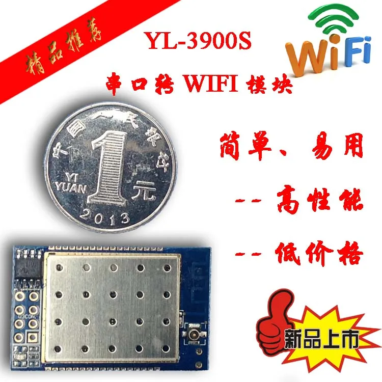 UART Wi-Fi UART WiFi последовательный порт для Wi-Fi модуль беспроводной связи/yl-3900s обучения доска