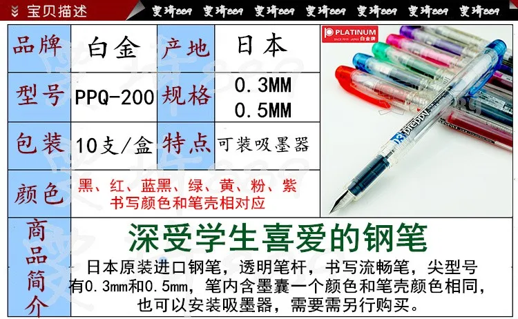 Япония Платина PPQ-200 перьевая ручка 0,3 мм/0,5 мм цветная перьевая ручка 1 шт