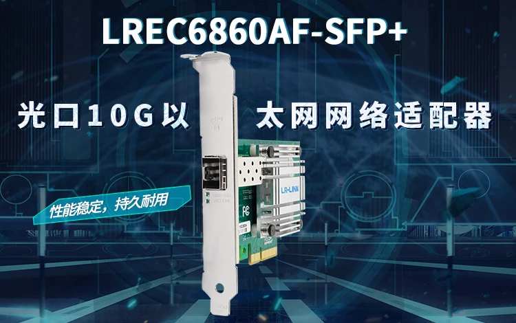 LR-LINK 6860AF-SFP+ 10 Гб Ethernet адаптер LAN карта PCI Express PCI-E волоконно-оптическая сетевая карта NIC