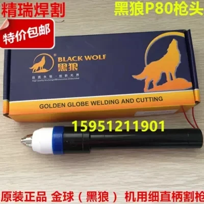 

P80 Black Wolf P80 authentic gun head Straight shank Plasma Cutting Torch Pilot Arc CNC Cutter Plasma Cutting Machine