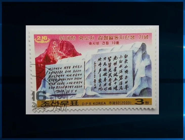 

The Birthday of Kim Jong Il in 2003 DPRK Korea Post Stamps Postage Collection