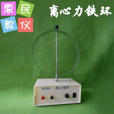 Оборудование для физических экспериментов с центробежным железным кольцом