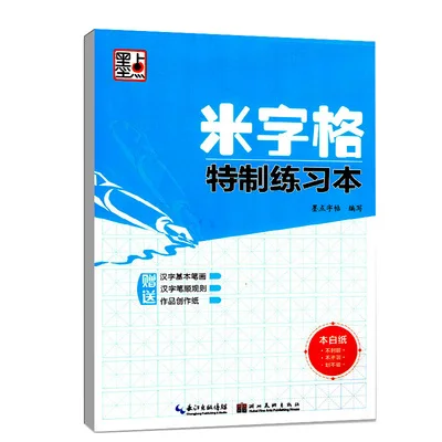 Китайский Персонаж, тетрадь, практика Mi Zi Ge, китайская рабочая тетрадь для карандашей, записывающая тетрадь