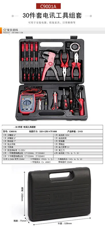 Телекоммуникационный набор инструментов, ремонт электроприборов, бытовые инструменты