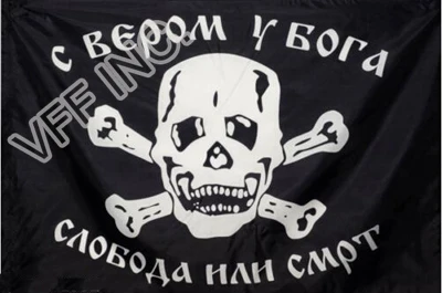 Российский император с верой в Бога флаг свободы или смерти 3 фута x 5 футов