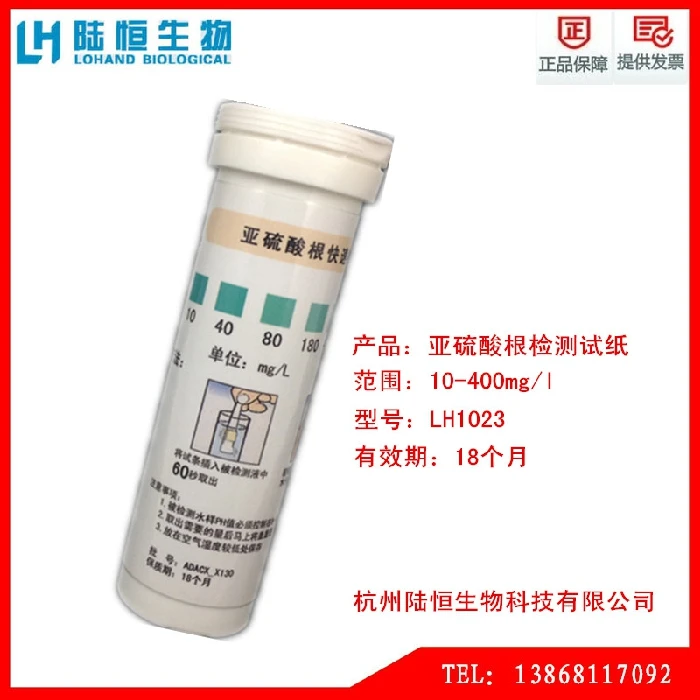 

Rapid determination of sodium sulfite quantity sheet sulfite test paper strip for detecting sulfite ion content