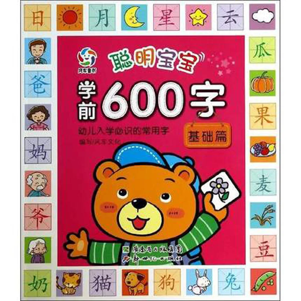 2pcs Chinese 600 characters for Kids Children Learning han zi mandarin textbook with pin yin / children educational books 2pcs Chinese 600 characters for Kids Children Learning han zi mandarin textbook with pin yin / children educational books