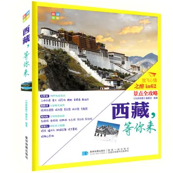 

Tourism Books in Tibet for Three dimensional traffic / Itinerary route / Traffic and Tourism Map / Map of scenic spots route