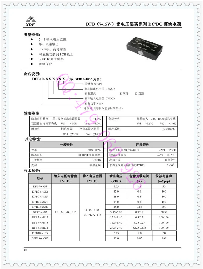 

[ZOB] XDF xindafei power module 10W 12V 24V DC-DC DFB10-12D24 --5PCS/LOT