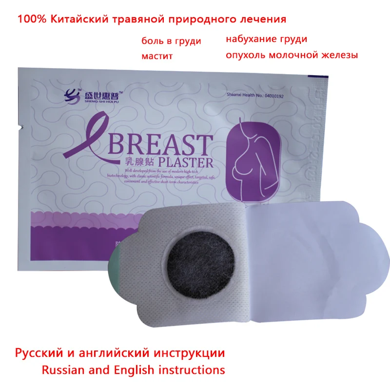 10 pcs Female Chinese Herbal Breast Plaster Pain Relief Lump, Breast