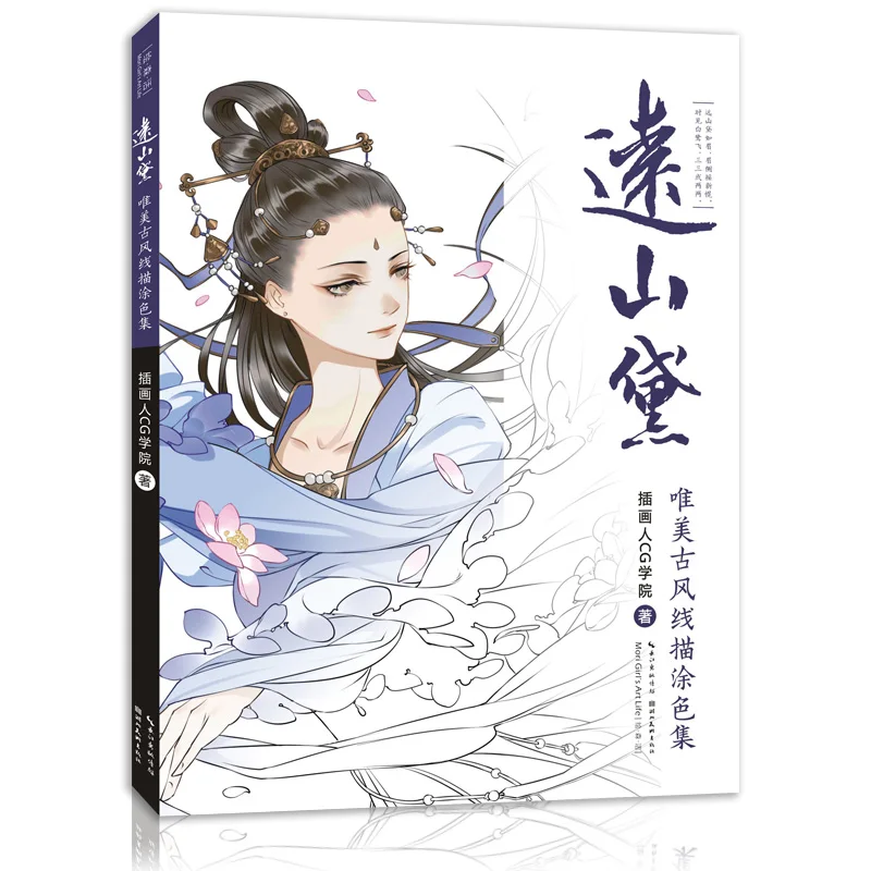 Yuanshan дай эстетическое древних Стиль линии альбом для рисования древние Красота
