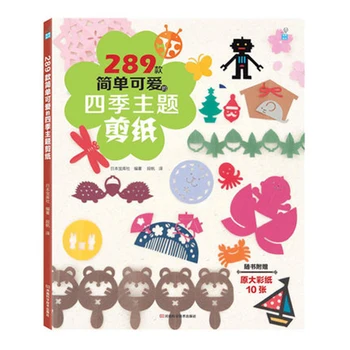 

289 simple and lovely cut paper with colored paper 10 paper-cut books improve hands-on ability art paper-cut books