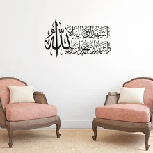 Исламский настенный стикер для гостиной съемные художественные наклейки мусульманский арабский Бог обои с каллиграфией водонепроницаемые фрески для мечети
