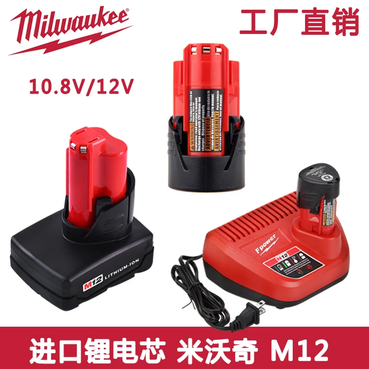 Milwaukee m M12 электрическая дрель Vokey charger 10,8 V 12V 48-11-2401 литиевая батарея