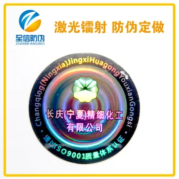 

The supply of laser anti-counterfeit label code standard laser tag laser anti-counterfeit trademark postage free design L sticke