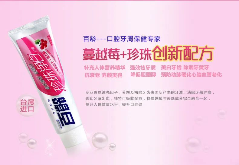 zhenzhujingbaiyagao_03